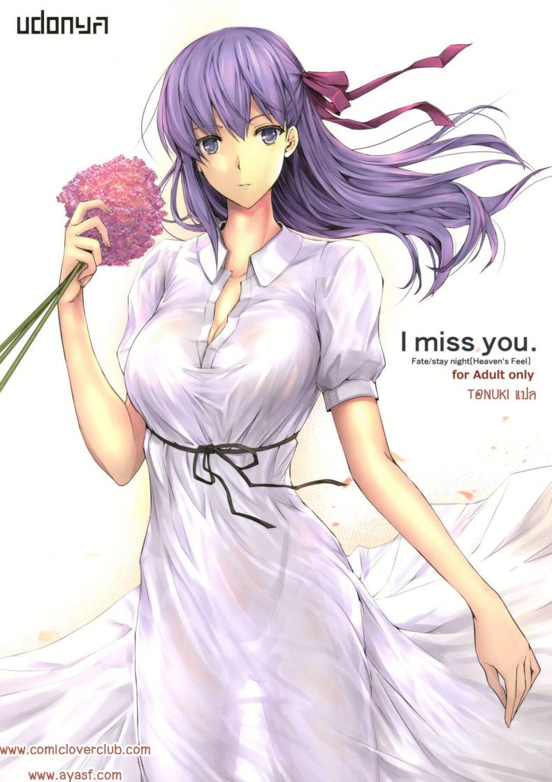 (C96) [UDON-YA (Kizuki Aruchu, ZAN)] I miss you. (Fate-stay night)