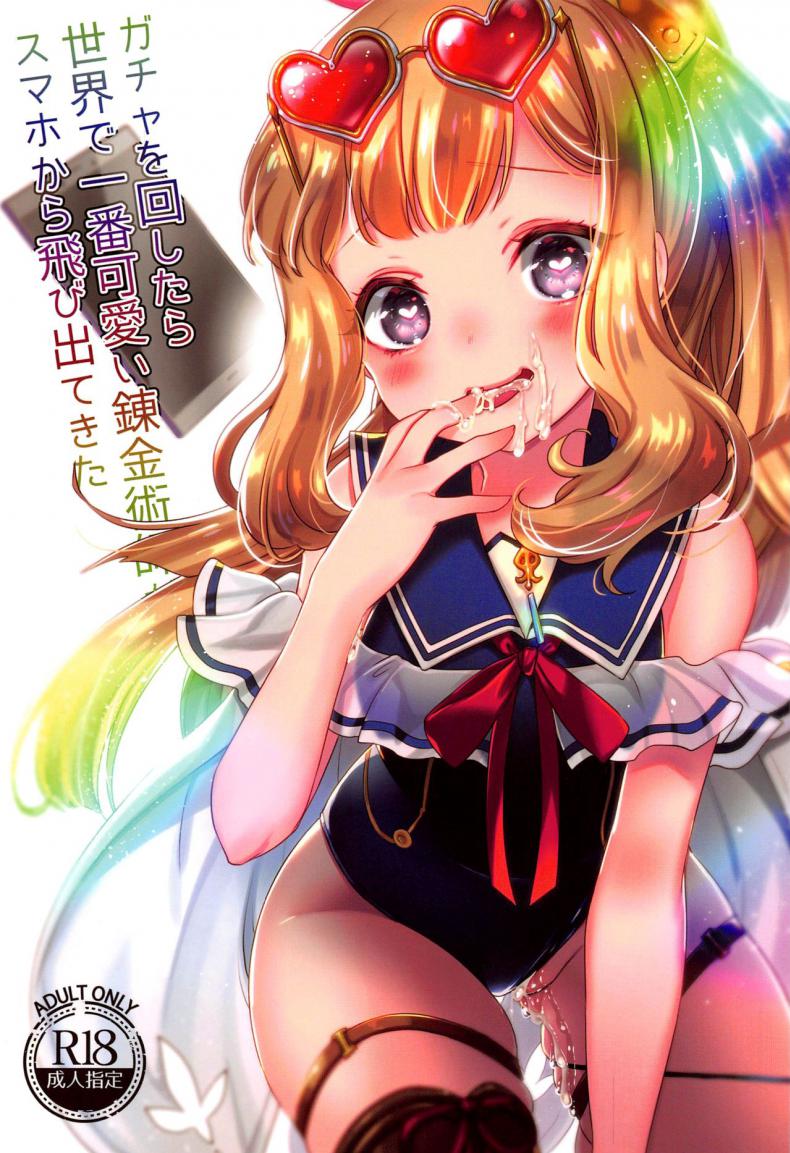 (C96) [cherry pepper (Yukian)] Gacha o Mawashitara Sekai de Ichiban Kawaii Renkinjutsushi ga SmaPho kara Tobi Detekita (Granblue Fantasy) [Thai à¸ à¸²à¸©à¸²à¹„à¸—à¸¢]