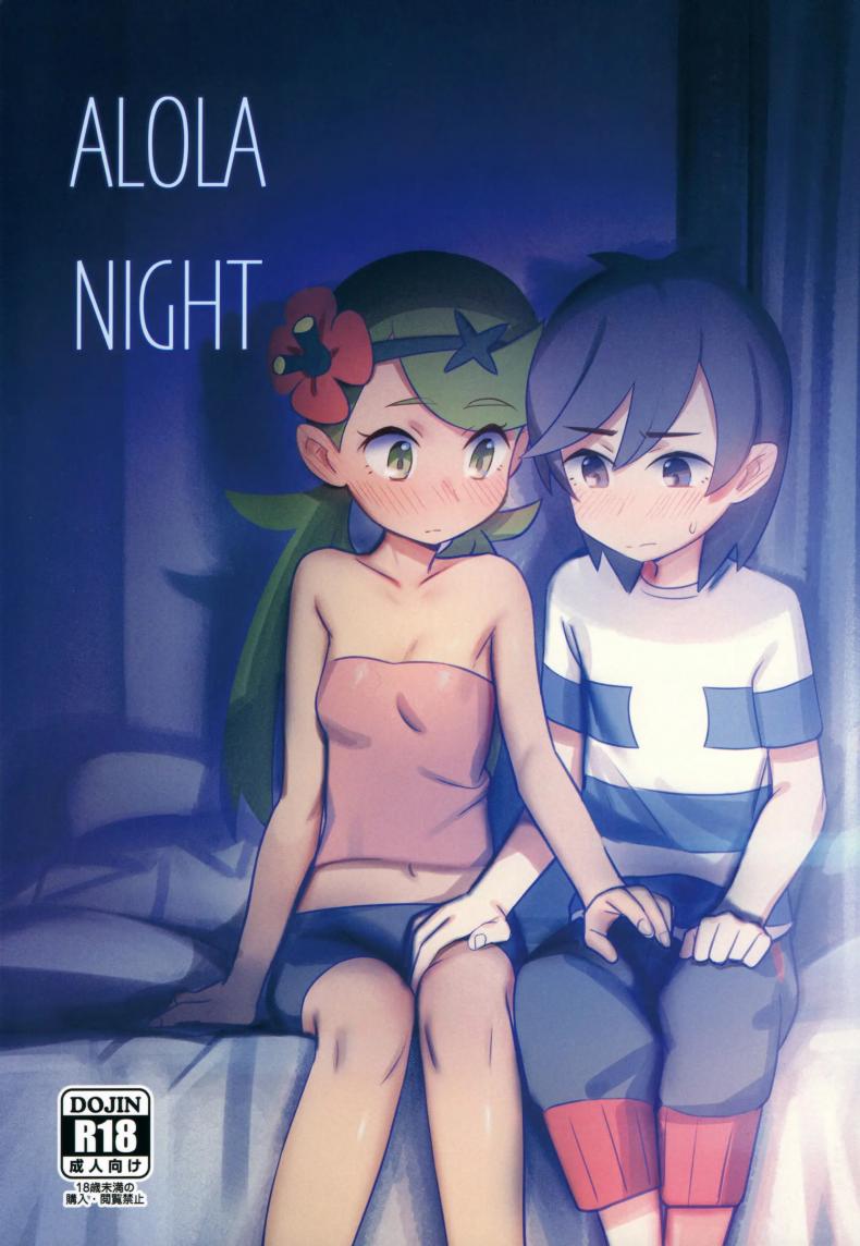 (COMIC1â˜†15) [PYPYworks (Syamonabe)] ALOLA NIGHT