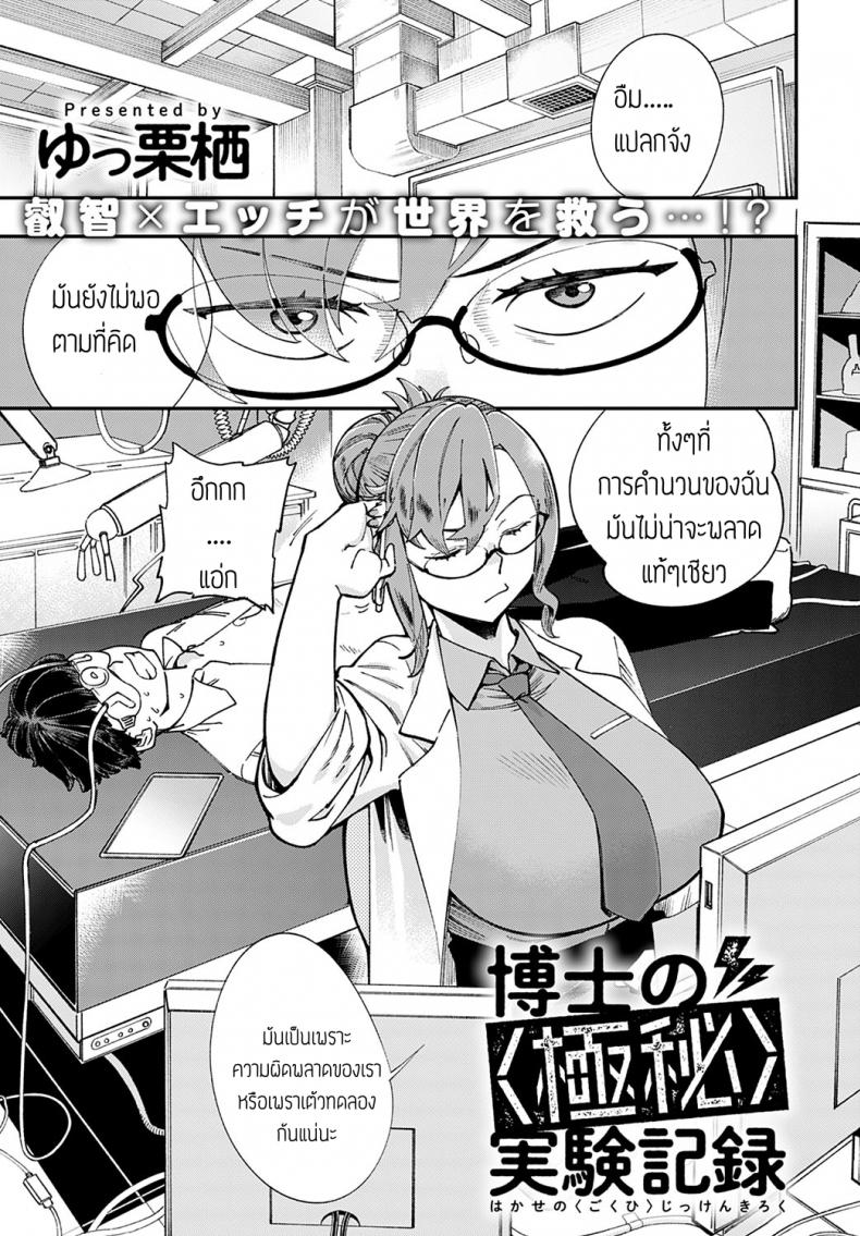 [à¸šà¸±à¸™à¸—à¸¶à¸à¸à¸²à¸£à¸—à¸”à¸¥à¸­à¸‡à¸‚à¸­à¸‡à¸¢à¸­à¸”à¸­à¸±à¸ˆà¸‰à¸£à¸´à¸¢à¸° [Yucchris] Hakase no gokuhi jikken kiroku