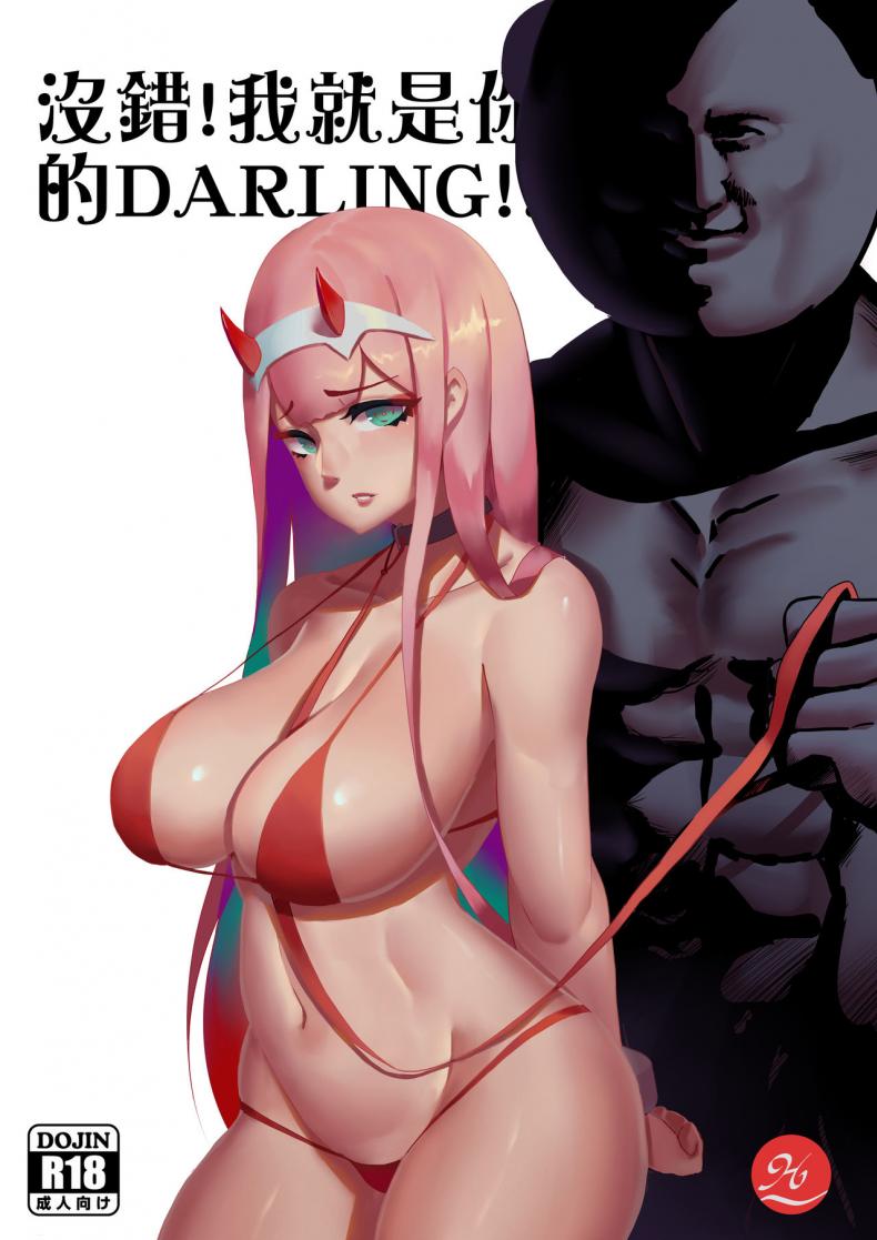 [éº’éºŸçš„å¿«æ¨‚ç¹ªåœ–ä¹‹å®¶(éº’éºŸ)]Yes, I am your DARLING!