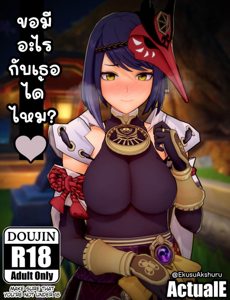 [ActualE] Let Me Make Love with You~ (Genshin Impact)