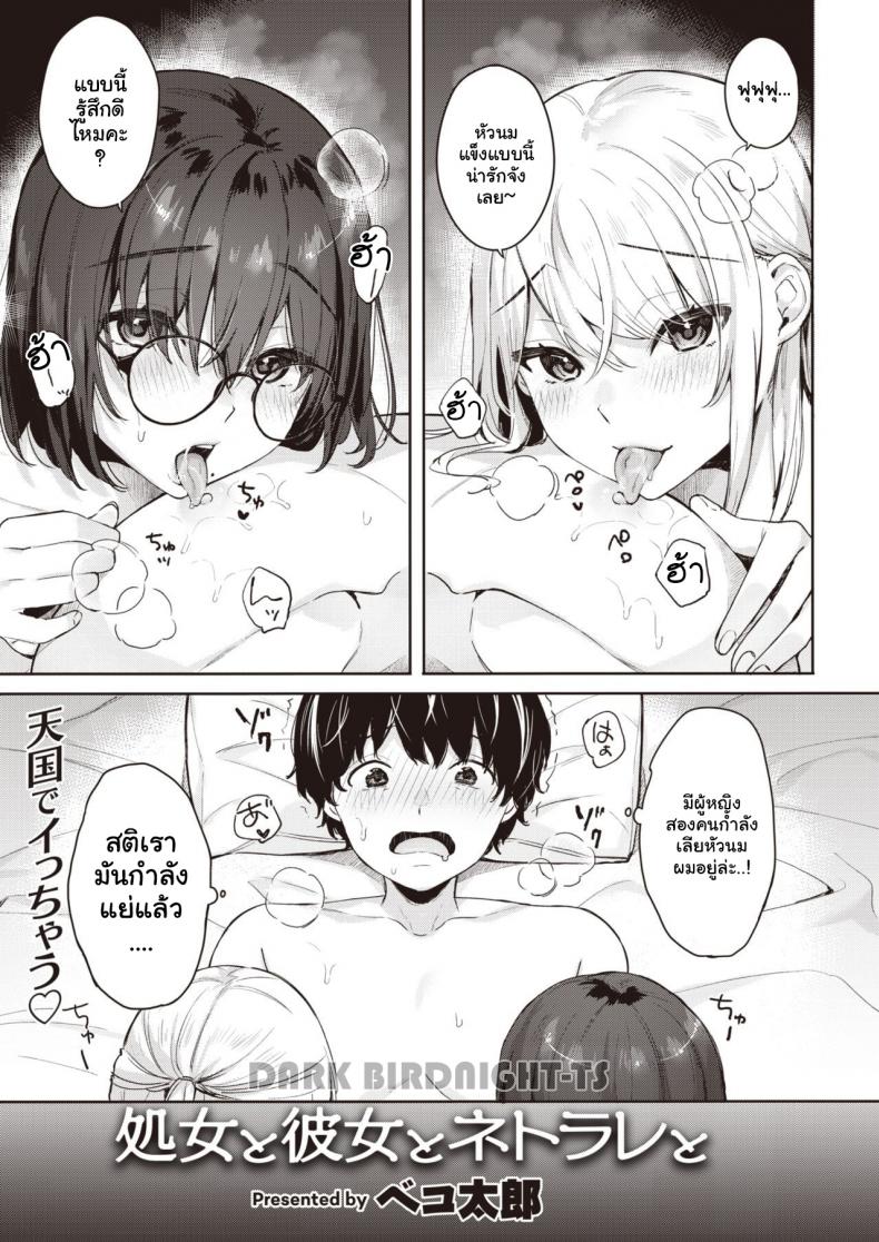 [Bekotarou] Shojo to Kanojo to Netorare to