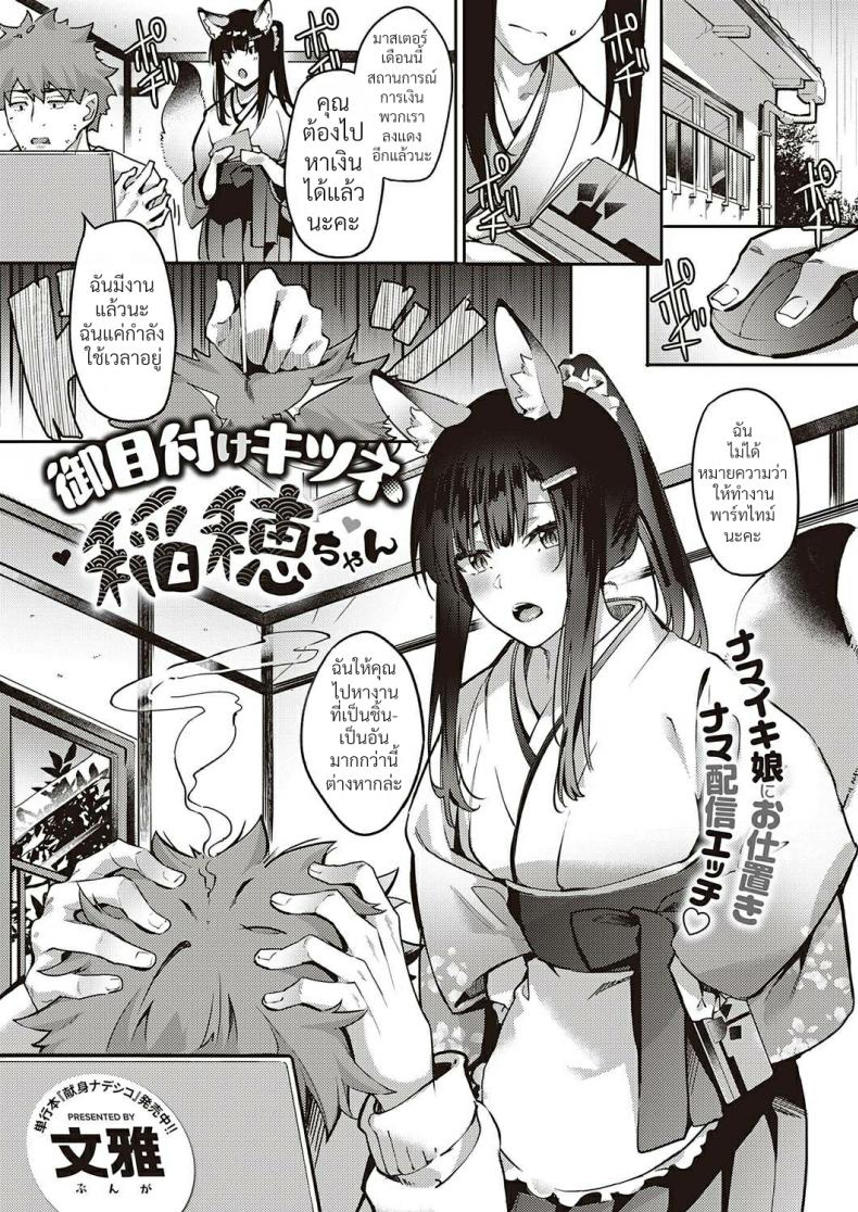 [Bunga] Ometsuke Kitsune Inaho-chan