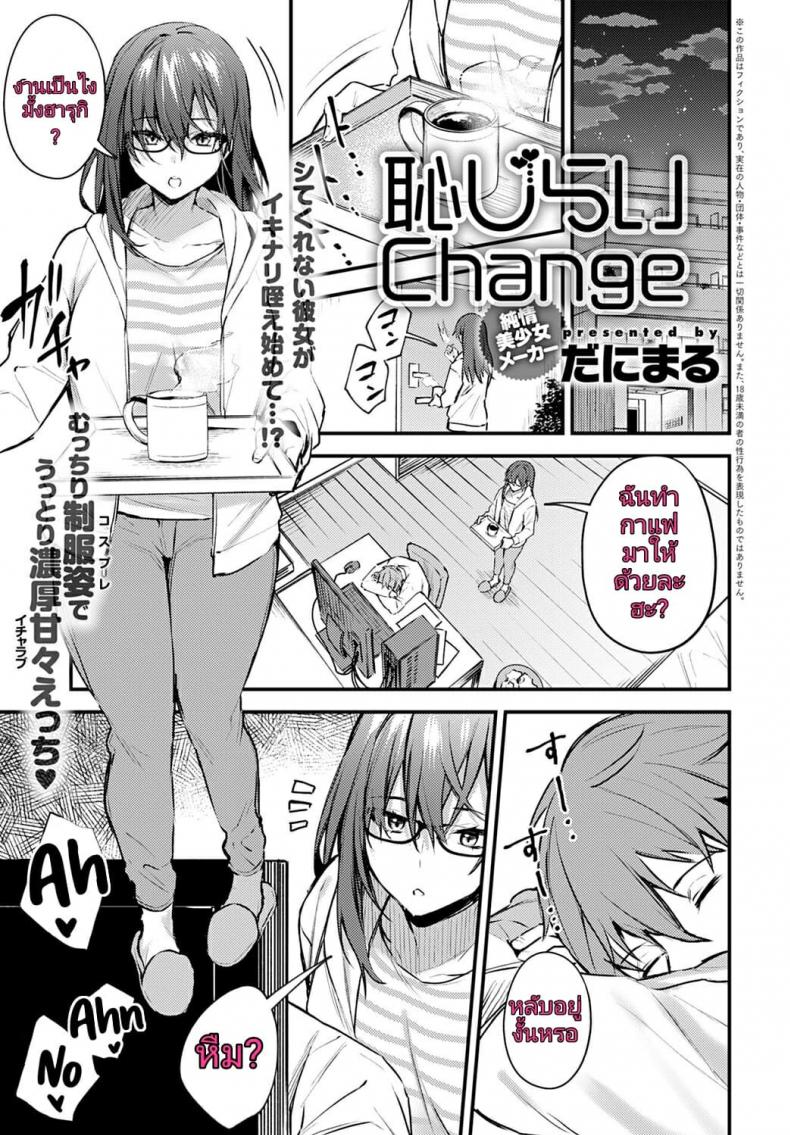 [Danimaru] Hajirai Change