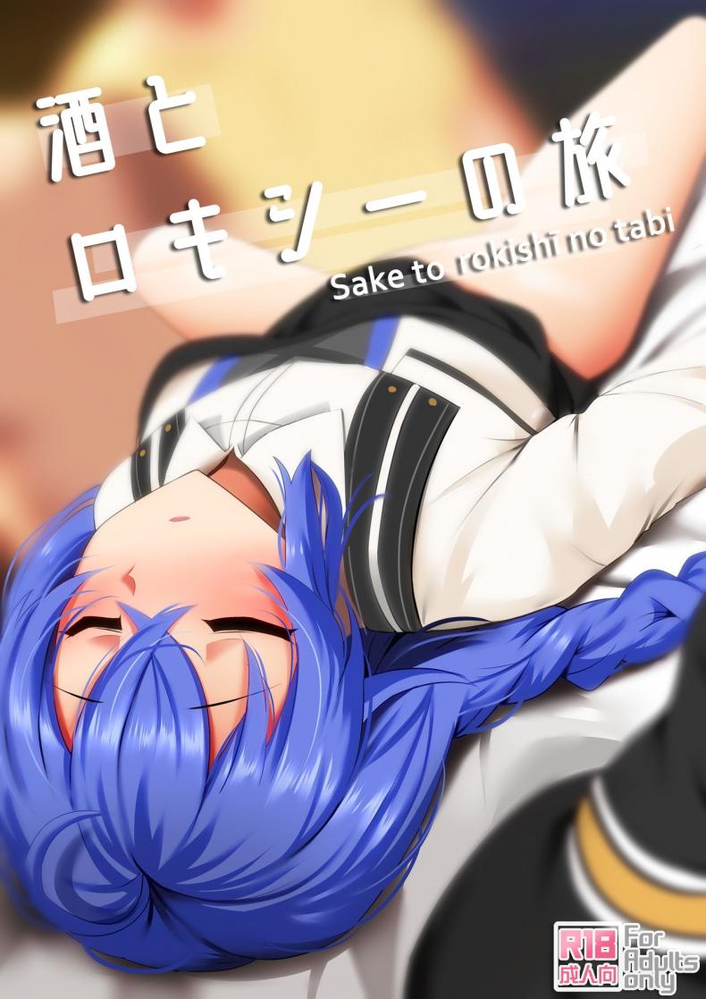 [Ginhaha] Sake to Rokishi no Tabi