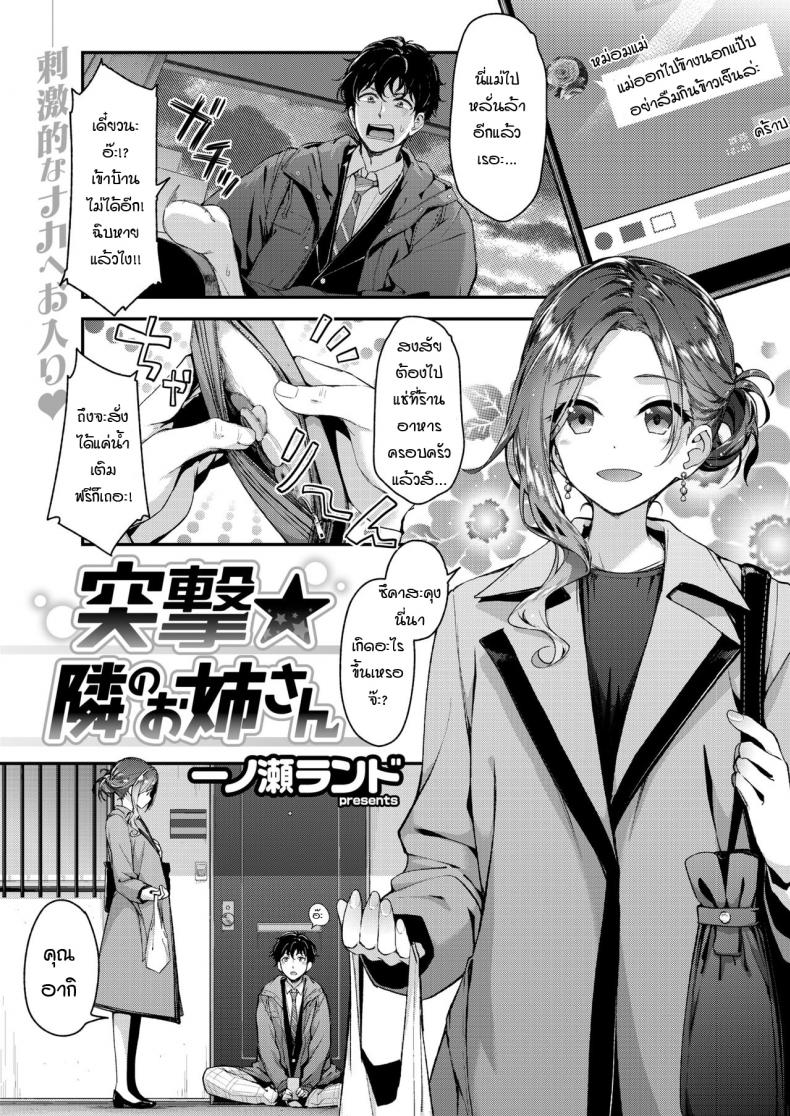 [Ichinose Land] Totsugekiâ˜…Tonari no Onee-san