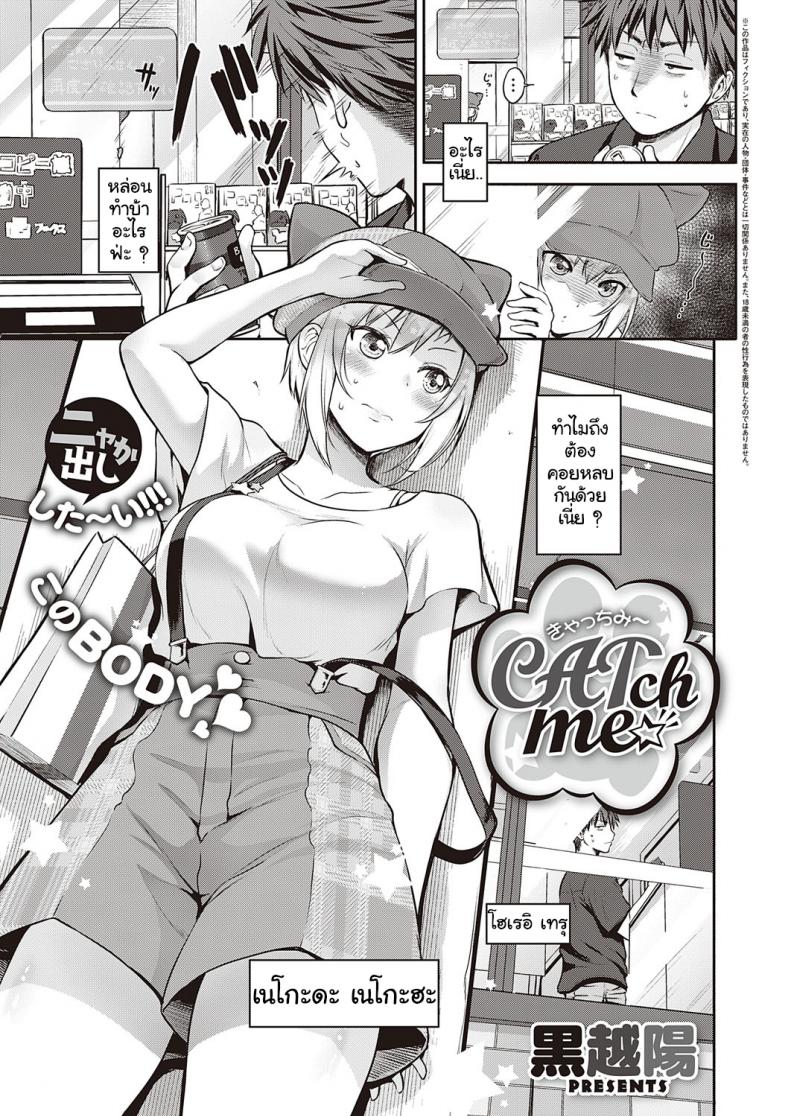 [Kurokoshi You] CATch Meâ˜† (COMIC ExE 27)