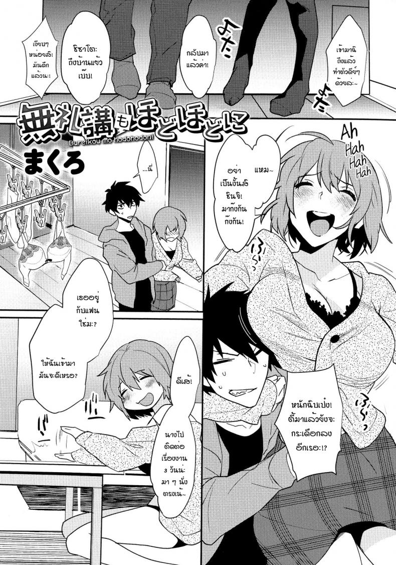 [Makuro] Bureikou mo Hodohodo ni