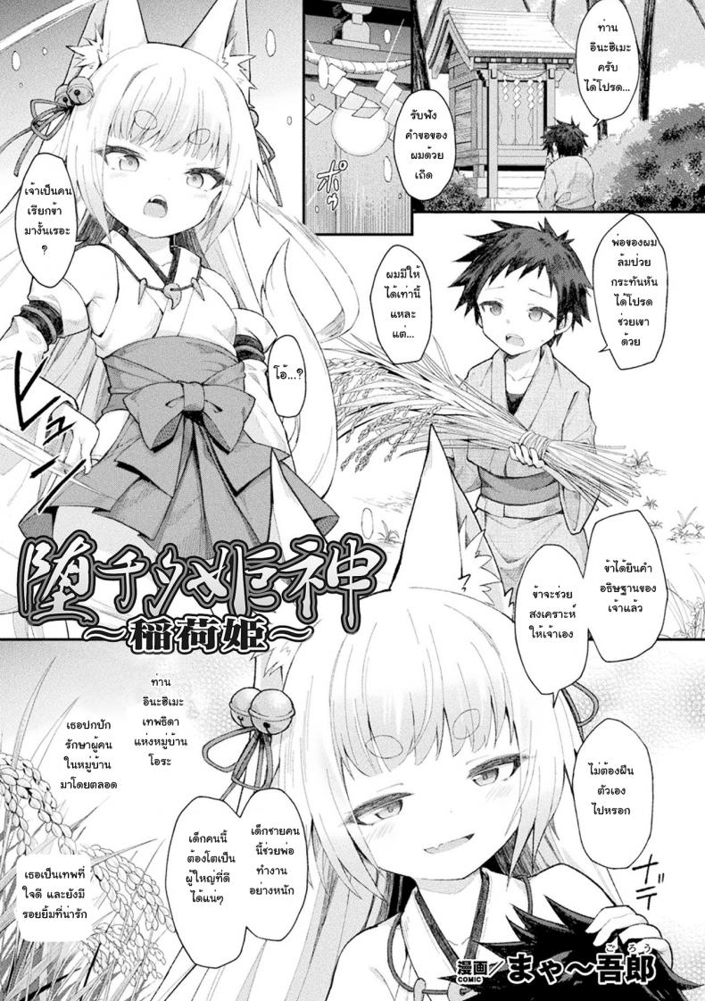 [Maya Gorou] Ochita Himegami ~Inari Hime~