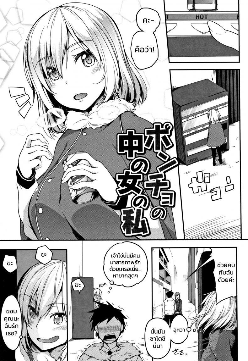 [Momiyama] Poncho no Naka no Onna no Watashi (Oppai Ï‰ Lovers)