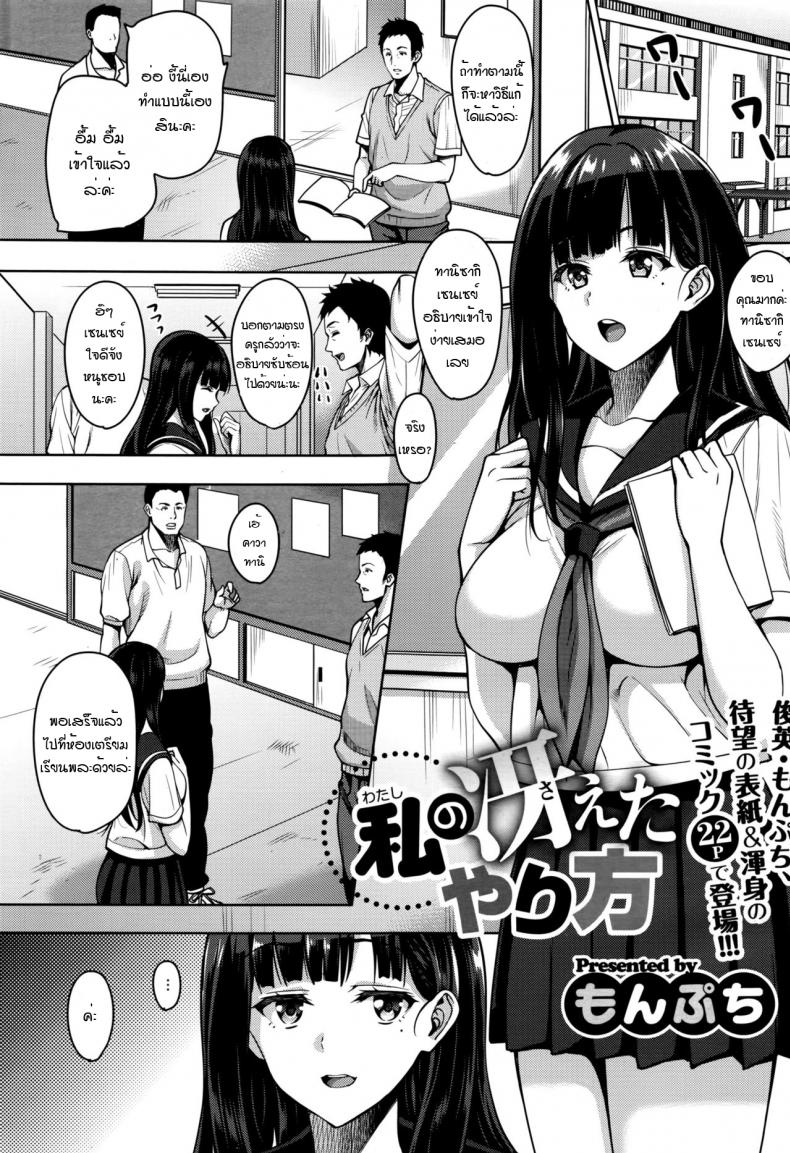 [Mon-petit] Watashi no Saetayarikata (COMIC Megastore Alpha 2016-08)