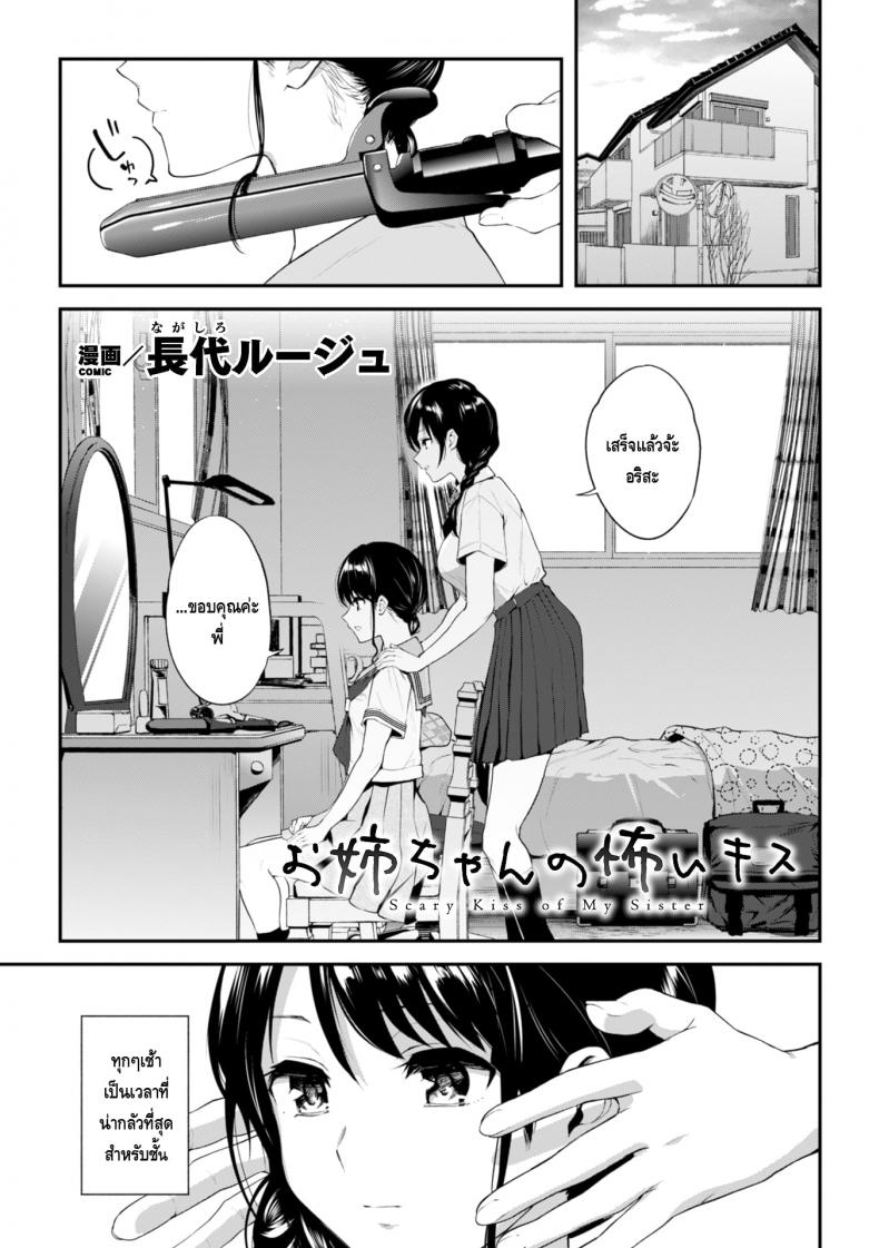 [Nagashiro Rouge] Onee-chan no Kowai Kiss