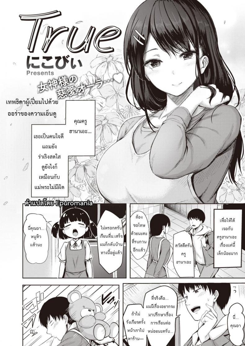 [Nikobii] True