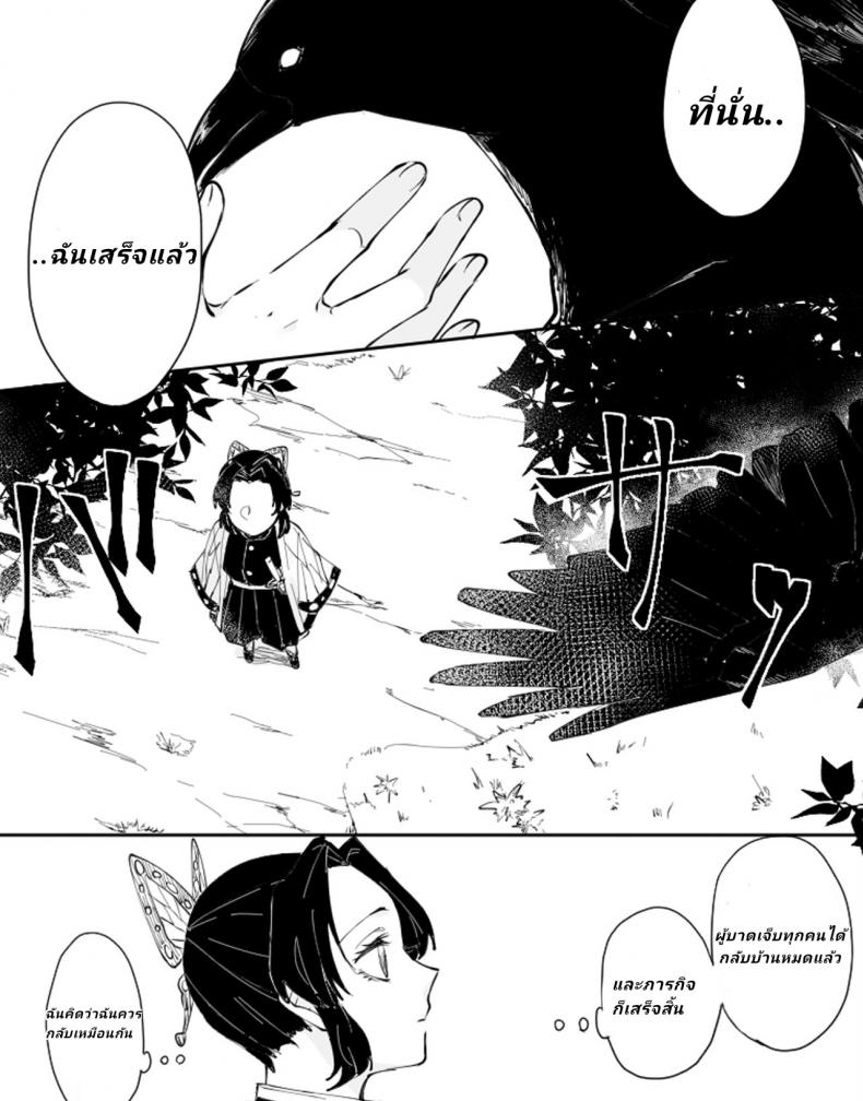 [Popcorn] Dou Shino R18 (Kimetsu no Yaiba)