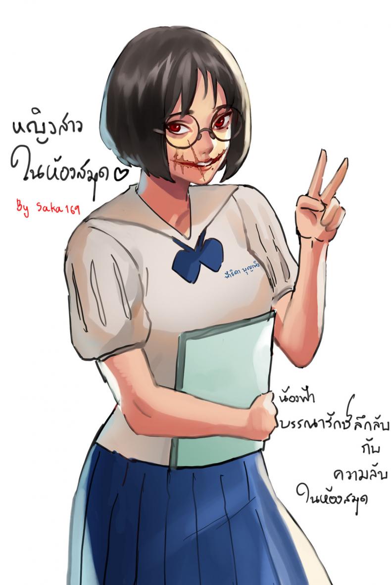 [Saka169] à¸«à¸à¸´à¸‡à¸ªà¸²à¸§à¹ƒà¸™à¸«à¹‰à¸­à¸‡à¸ªà¸¡à¸¸à¸”