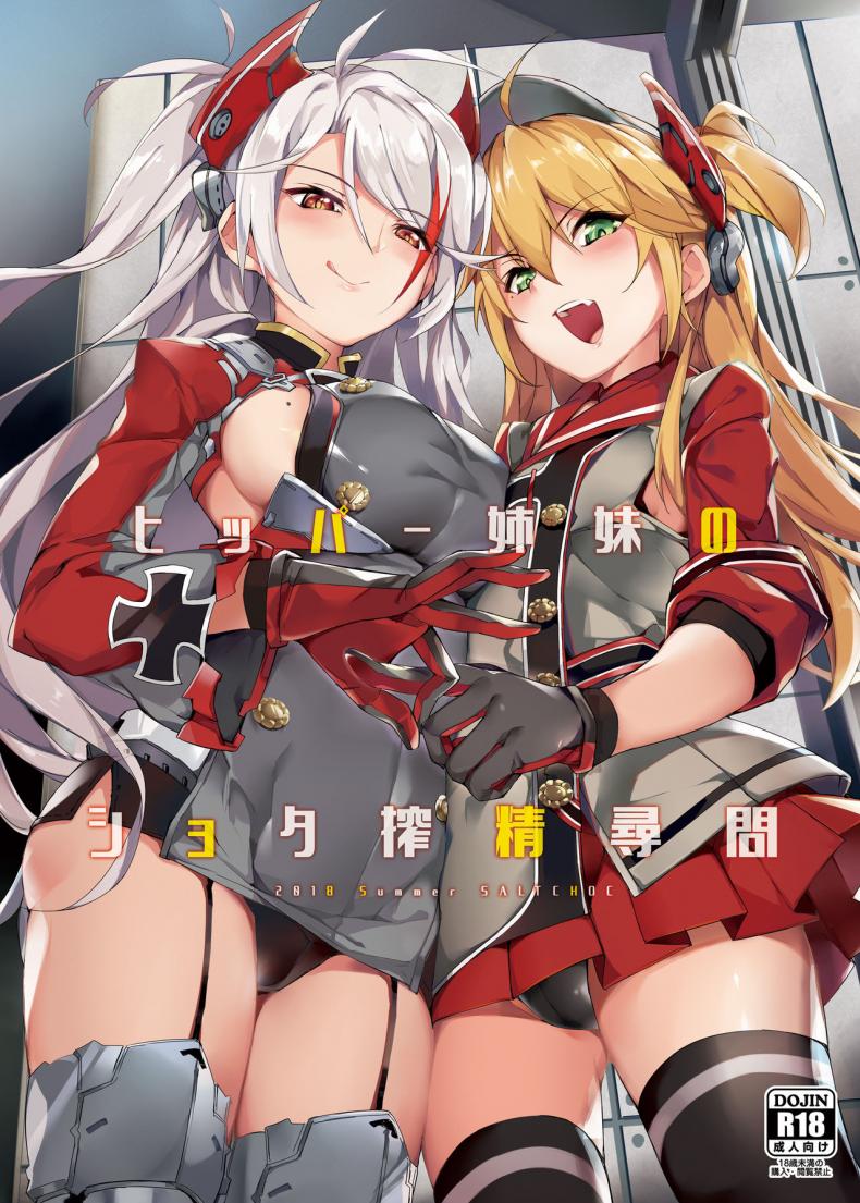[Salt choc (Naha 78)] Hipper Shimai no Shota Sakusei Jinmon (Azur Lane)