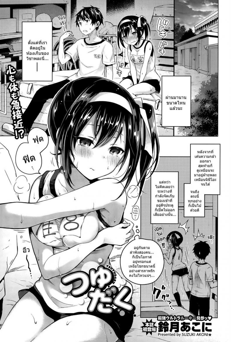 [Suzuki Akoni] Tsuyudaku (COMIC BAVEL 2015-10)