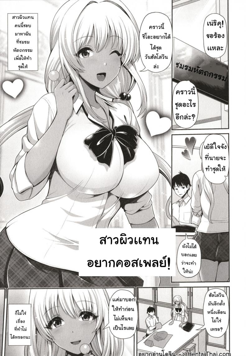 [Toba Yuga] Kuro Gal-chan wa Kimi dake o Miteru Ch.6