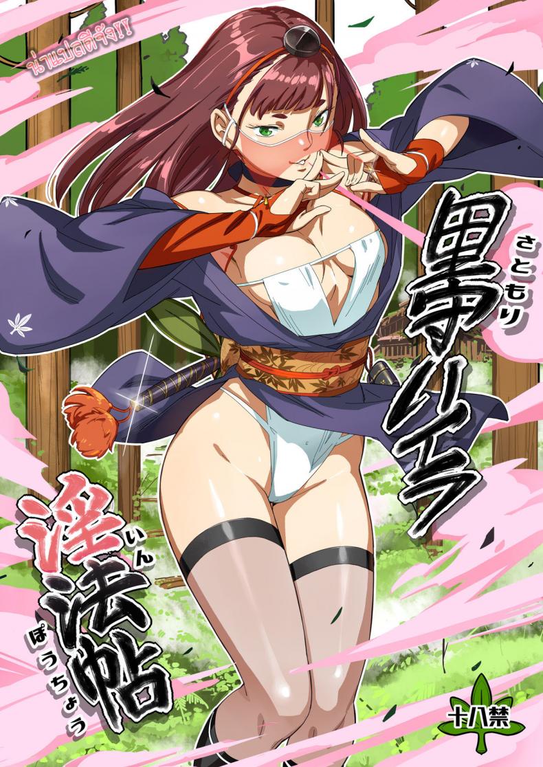 [VOLVOX (O.p-com)] Satomori Haira Inpouchou