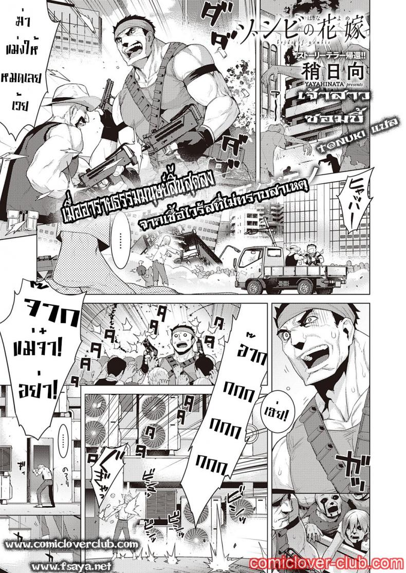 [Yaya Hinata] Zonbi no hanayome