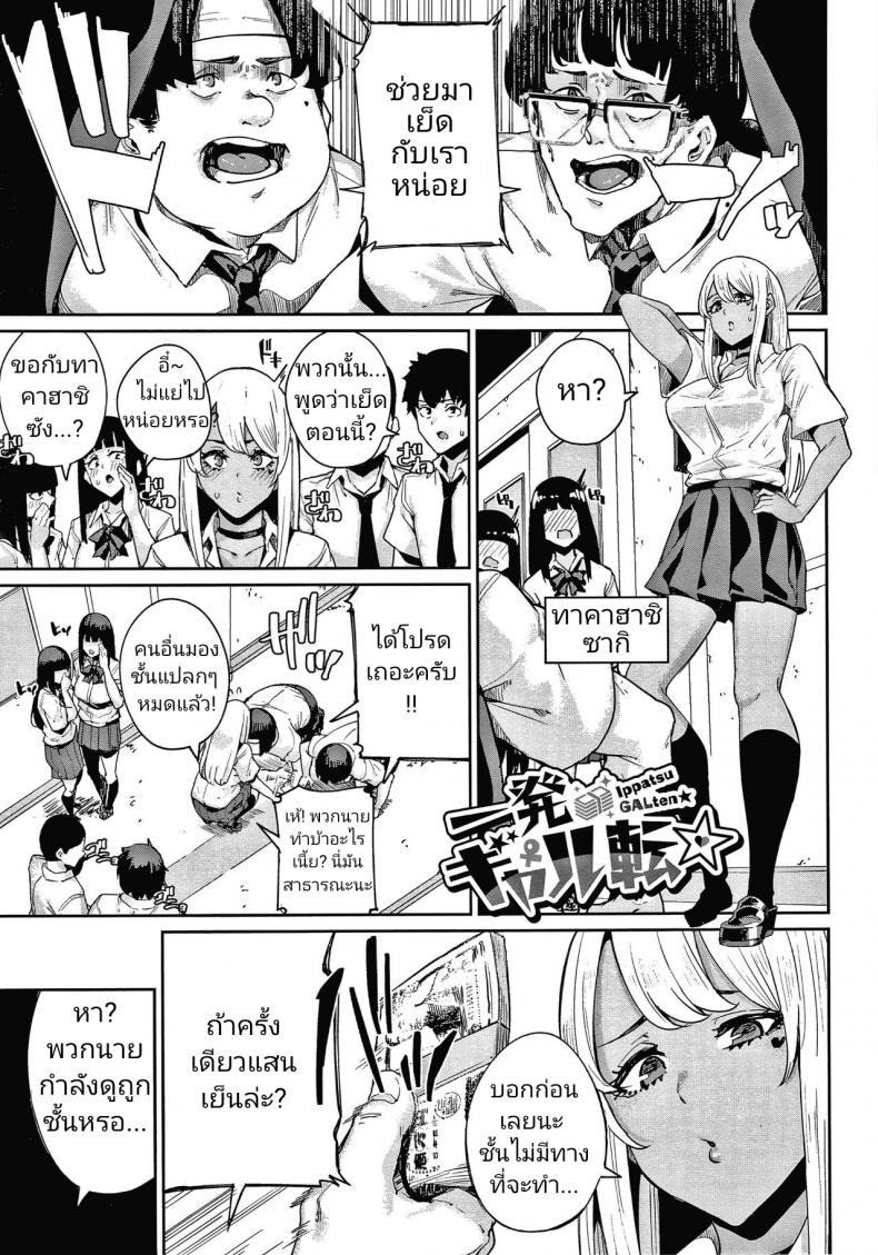 [Yumoteliuce] Ippatsu Galten (JK Manual)
