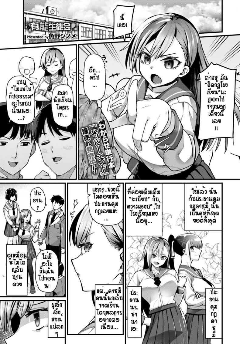 à¸à¸Žà¸¡à¸µà¹„à¸§à¹‰à¹à¸«à¸ [Uono Shinome] Yuunou Seitokai
