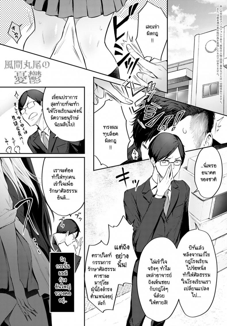 กรรมการรักษาศีลธรรมเปลี่ยนความคิด [Someoka yusura] Kazama Maruo no Yuuutsu