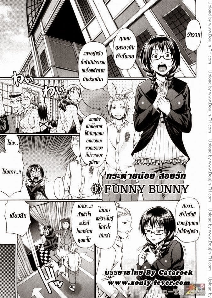 กระต่ายน้อย สอยรัก