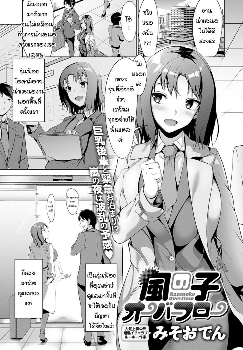 à¸à¸¥à¸±à¸§à¸žà¸²à¸¢à¸¸à¸à¸™à¹à¸•à¹ˆà¸­à¸¢à¸²à¸à¸—à¸³à¸¡à¸²à¸à¸à¸§à¹ˆà¸² [Miso Oden] Kase no ko Overflow