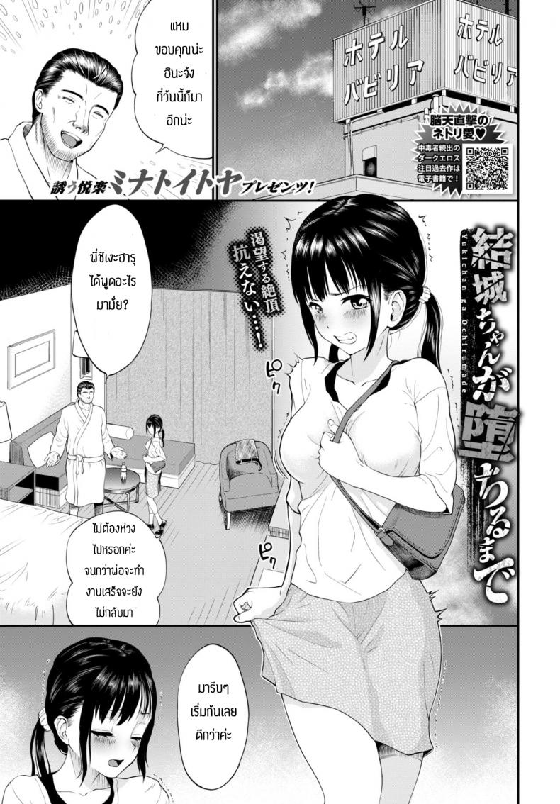 à¸à¸¥à¸²à¸¢à¹€à¸›à¹‡à¸™à¸—à¸²à¸ªà¹€à¸‹à¹‡à¸à¸ªà¹Œ [Minato itoya] Yukichan ga Ochirumade
