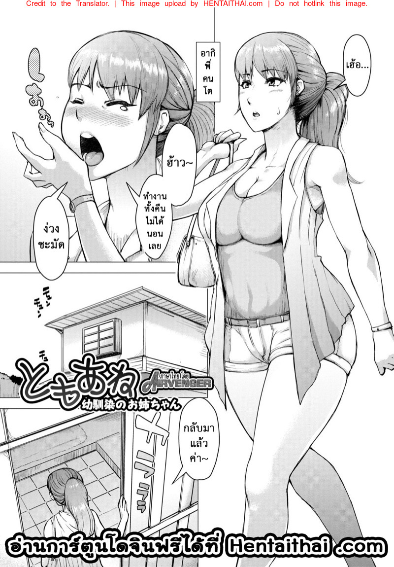 กลิ่นตัวพี่สาว ทำน้องผมลุก