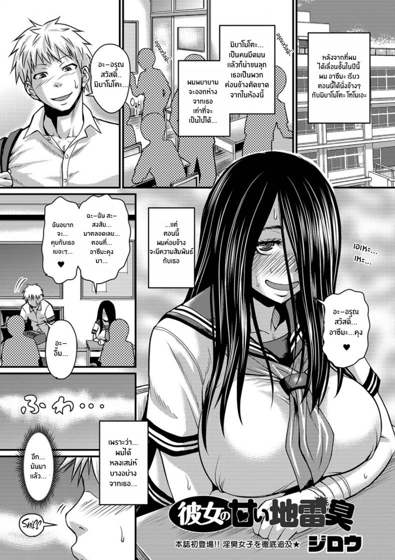 กลิ่นที่เย้ายวน [Jirou] Kanojo no Amai Jiraishuu
