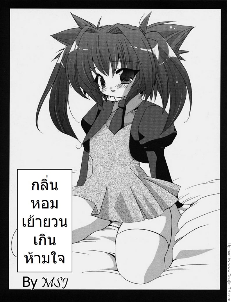 กลิ่นหอมเย้ายวนเกินห้ามใจ