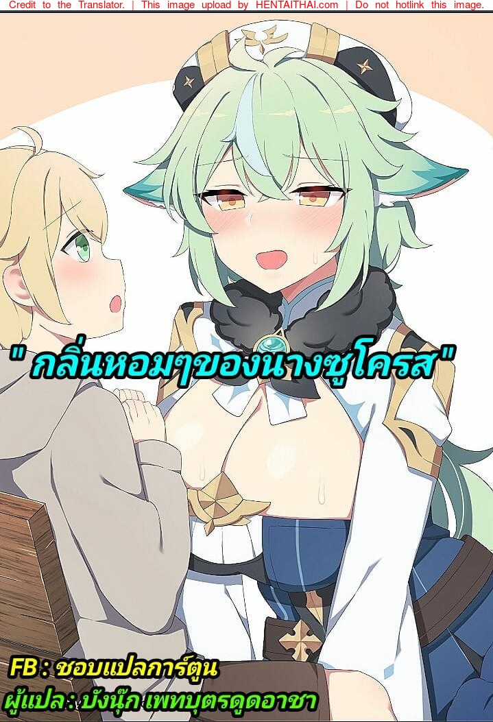 à¸à¸¥à¸´à¹ˆà¸™à¸«à¸­à¸¡à¹† à¸‚à¸­à¸‡à¸™à¸²à¸‡à¸‹à¸¹à¹‚à¸„à¸£à¸ª
