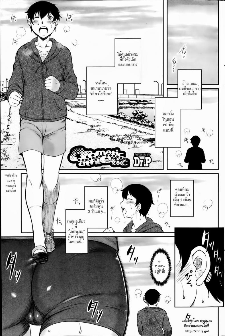 กลิ่นอันหอมหวาน [Dr.P] aromatic athletic (Comic HOTMILK 2014-02)
