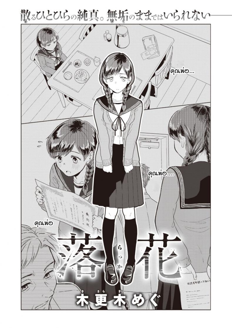 à¸à¸¥à¸µà¸šà¸”à¸­à¸à¹„à¸¡à¹‰à¸—à¸µà¹ˆà¸£à¹ˆà¸§à¸‡à¸«à¸¥à¹ˆà¸™ [Kisaragi Megu] Rakka