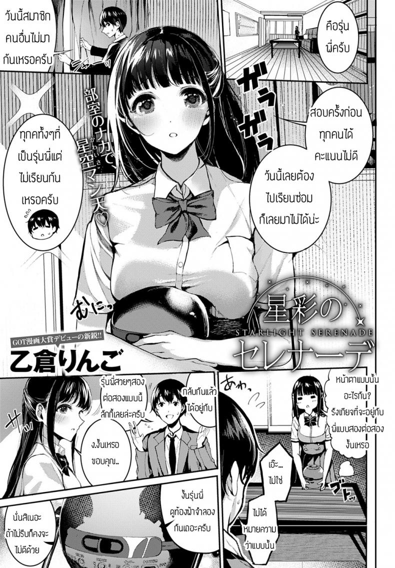 à¸à¸¥à¸¸à¹ˆà¸¡à¸”à¸²à¸§à¹€à¸à¸µà¹‰à¸¢à¸§à¸ªà¸²à¸§ [Otokura Ringo] Saisei Serenade