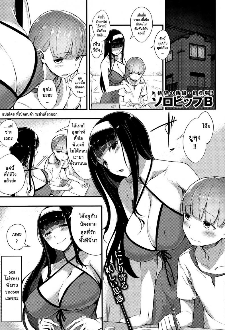 à¸à¸¥à¸¸à¹‰à¸¡à¹ƒà¸ˆà¸žà¸µà¹ˆà¸Šà¸­à¸šà¸ˆà¸±à¸” [SOLOPIPB] Futsuu no Kankei | Normal Relationship