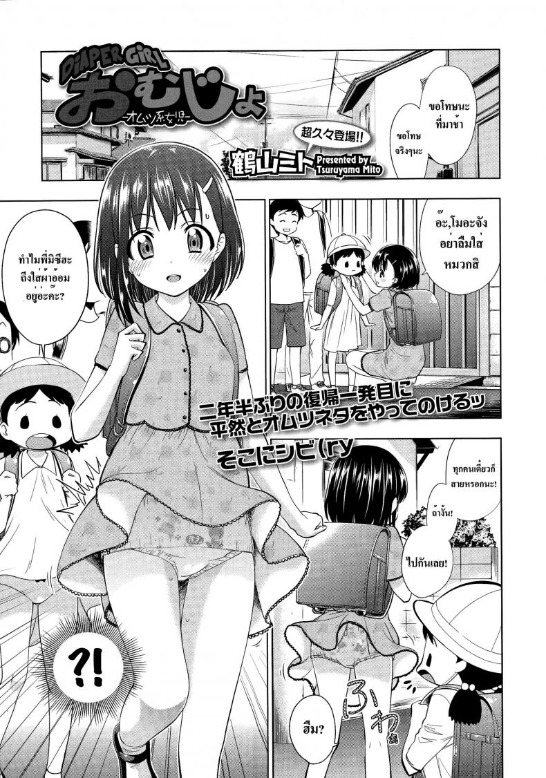 à¸à¸¥à¸¸à¹‰à¸¡à¹ƒà¸ˆà¹€à¸£à¸·à¹ˆà¸­à¸‡à¸œà¹‰à¸²à¸­à¹‰à¸­à¸¡ [ Omujo | Diaper Girl ]