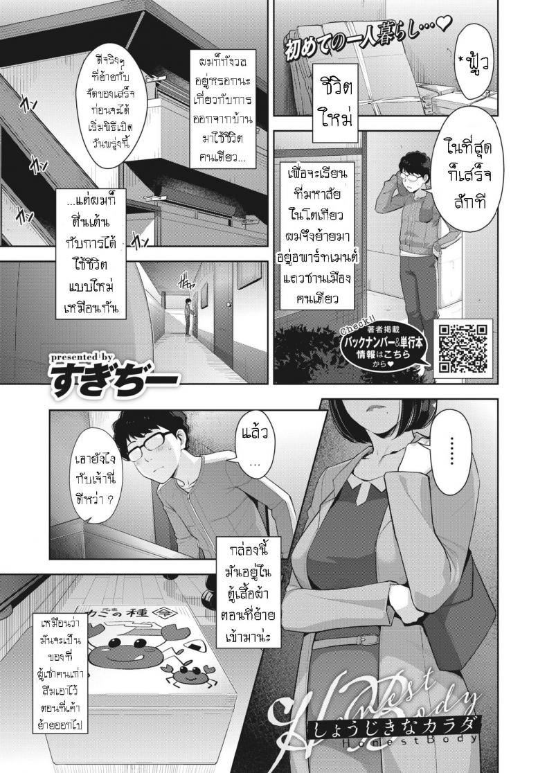 à¸à¸¥à¹ˆà¸­à¸‡à¹à¸«à¹ˆà¸‡à¸„à¸§à¸²à¸¡à¸¥à¸±à¸š [Sugi G] Shoujiki na Karada Honest Body