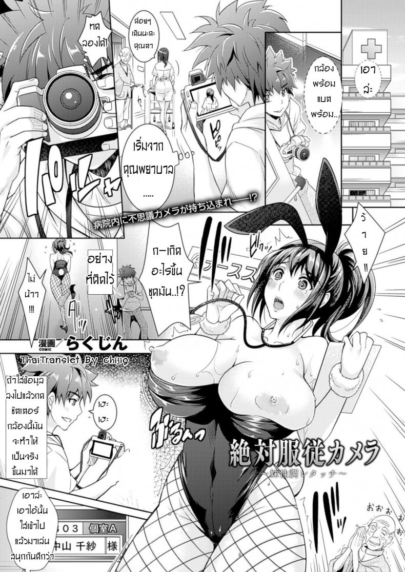 à¸à¸¥à¹‰à¸­à¸‡à¸•à¸±à¸§à¹€à¸”à¸µà¸¢à¸§ à¹€à¸ªà¸µà¸¢à¸§à¸ªà¸±à¹ˆà¸‡à¹„à¸”à¹‰ Zettai Fukujuu Camera
