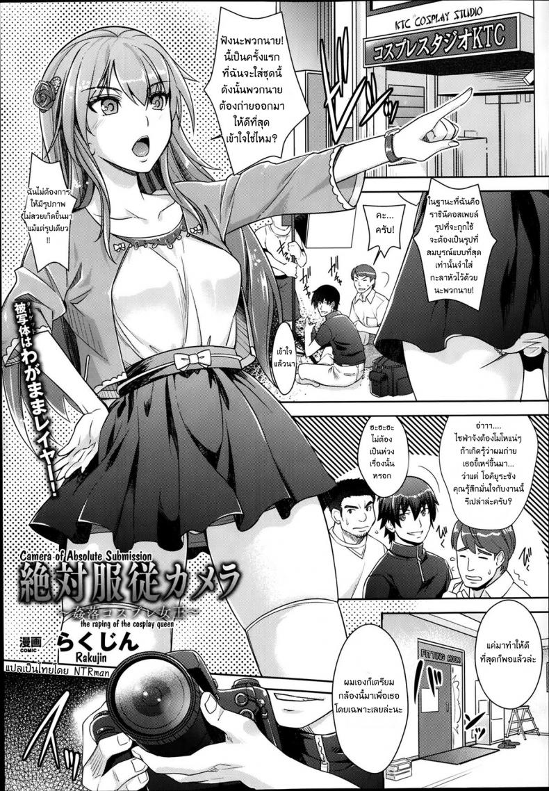 à¸à¸¥à¹‰à¸­à¸‡à¸›à¸£à¸±à¸šà¸„à¸§à¸²à¸¡à¹€à¸ªà¸µà¸¢à¸§ [Rakujin] Zettai Fukujuu Camera ~Kanraku Cosplay Joou~