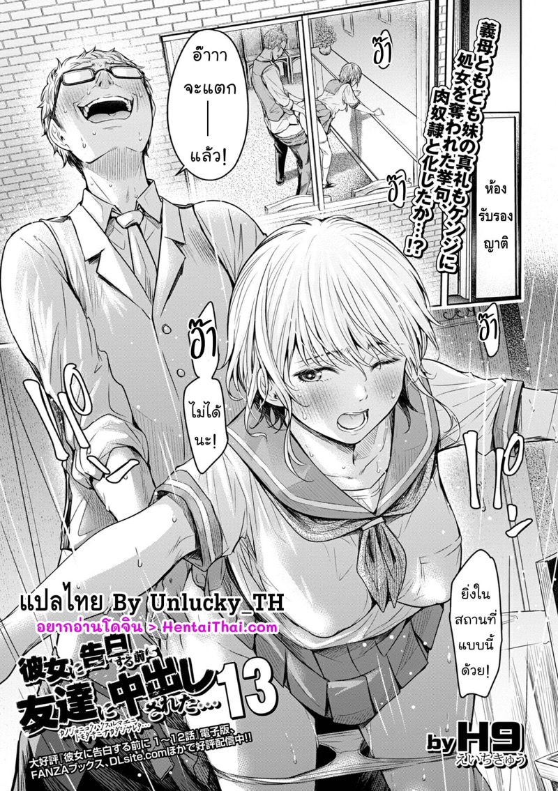 à¸à¸§à¹ˆà¸²à¸ˆà¸°à¸žà¸¹à¸”à¸­à¸­à¸à¹„à¸›...à¹€à¸˜à¸­à¸à¹‡à¹‚à¸”à¸™à¹€à¸žà¸·à¹ˆà¸­à¸™à¹à¸•à¸à¹ƒà¸™à¹„à¸›à¹à¸¥à¹‰à¸§ 13