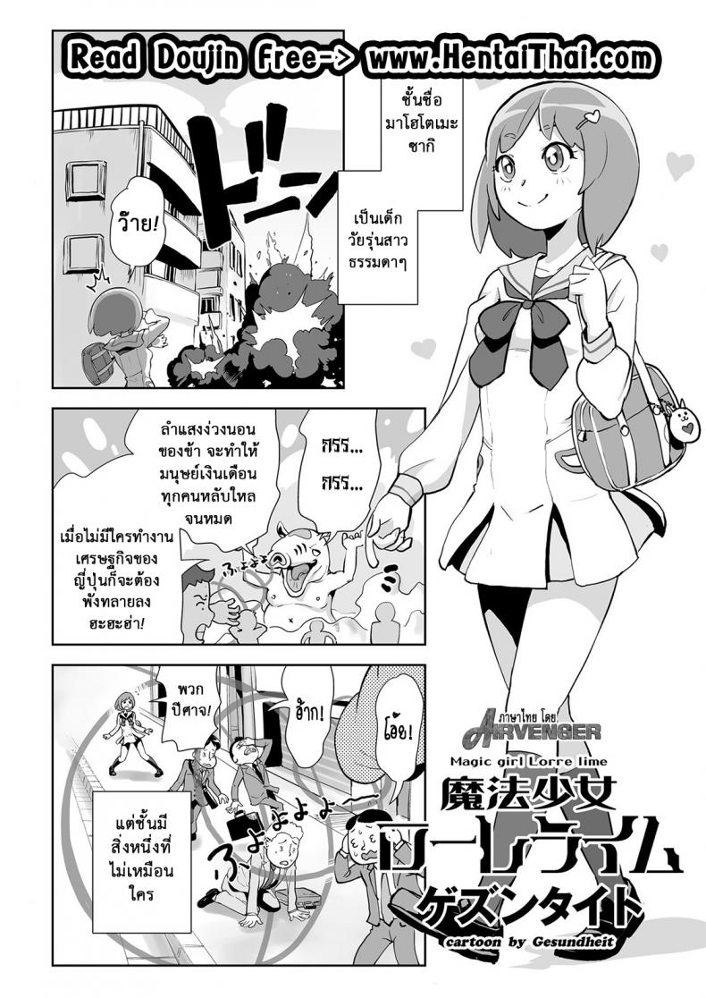 à¸à¸§à¹ˆà¸²à¸ˆà¸°à¹à¸›à¸¥à¸‡à¸£à¹ˆà¸²à¸‡à¹„à¸”à¹‰ [Gesundheit] Mahou Shoujo Lorre Lime | Magical Girl Lorre Lime (COMIC KURiBERON 2018-12 Vol. 74)