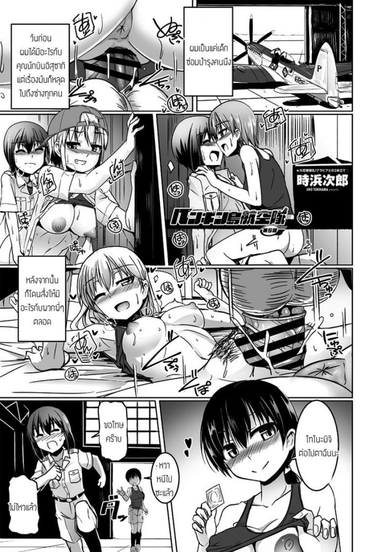à¸à¸­à¸‡à¸—à¸±à¸žà¸­à¸²à¸à¸²à¸¨à¹€à¸žà¸™à¸à¸§à¸´à¹‰à¸™à¸­à¸¥à¹€à¸§à¸‡ [Tokihama Jiro] Penguin Shimakouguutai