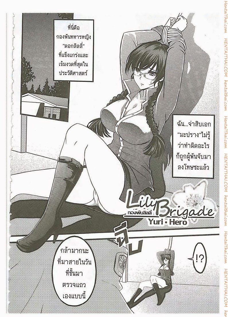 กองพันลิลลี่ 1