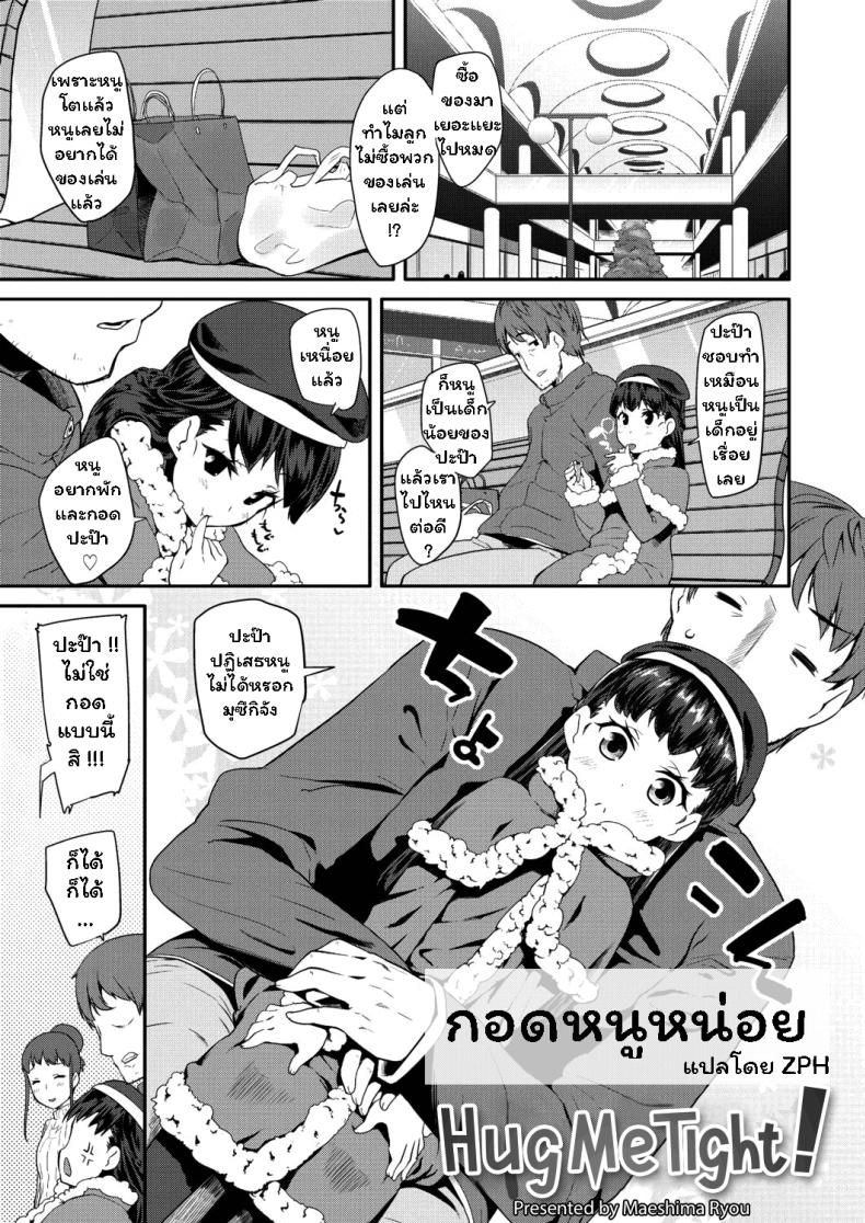 à¸à¸­à¸”à¸«à¸™à¸¹à¸«à¸™à¹ˆà¸­à¸¢ [Maeshima Ryou] Dakko Shite!  Hug Me Tight! (Pakopako Princess)