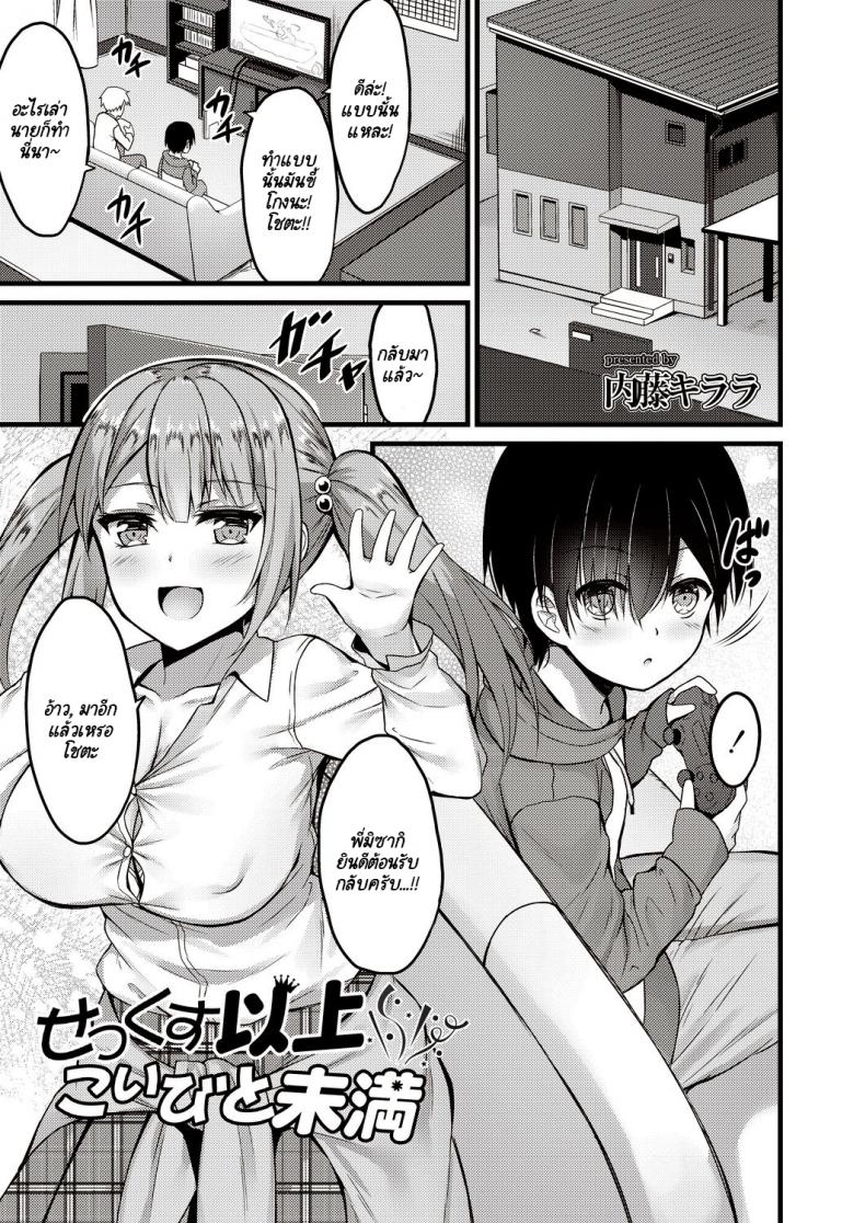 กะจะมาสกดจิตพี่สาวซะหน่อย แต่มัน [Naitou Kirara] Sekkusu Ijou Koibito Miman