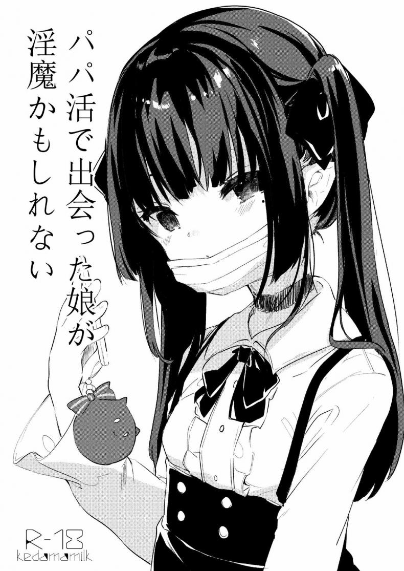 à¸à¸°à¸ˆà¸°à¹‚à¸£à¸¥à¹€à¸žà¸¥à¸¢à¹Œà¹€à¸›à¹‡à¸™à¸›à¹Šà¸°à¸›à¹‹à¸²à¸‹à¸°à¸«à¸™à¹ˆà¸­à¸¢ [Kedama Gyuunyuu (Tamano Kedama)] Papakatsu de Deatta Ko ga Inma kamo Shirenai [à¹„à¸—à¸¢]
